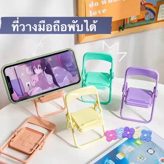 ^พร้อมส่ง^ ที่วางโทรศัพท์ ที่วางมือถือแบบพับได้ สีสันน่ารักพาสเทล