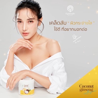 ครีมโสมมะพร้าวกลูต้า COCONUT GINSENG CREAM BY EPS