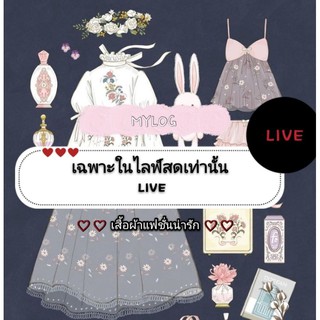 🎉sale รหัสN..💙สินค้าเฉพาะในไลฟ์LIVE💙