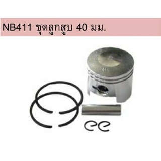 ลูกสูบเครื่องตัดหญ้าNB411RBC411