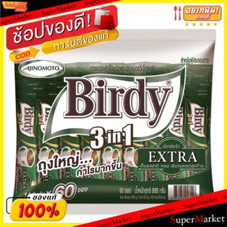 ถูกที่สุด✅  Birdy Espresso 14.8g ยกห่อ 60ซอง กาแฟปรุงสำเร็จ เบอร์ดี้ เอสเปรสโซ่ กาแฟ 3in1 14.8กรัม/ซอง แพ็คละ60ซอง กาแฟแ