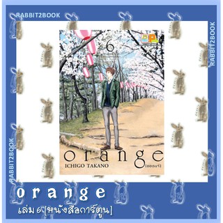 orange เล่ม 1 - 6 จบ [หนังสือการ์ตูน]