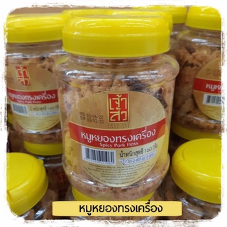 เจ้าสัวหมูหยองทรงเครื่อง 160 กรัม หมูหยองทรงเครื่อง หมูหยอง หมูหยองเจ้าสัว Spicy pork floss , Pork floss , เจ้าสัวของฝาก