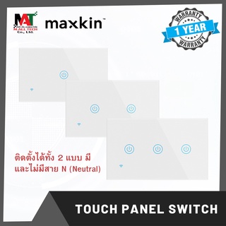 Maxkin Touch Panel Switch - สวิตซ์ไฟแบบสัมผัส 400 วัตต์ ติดตั้งได้ทั้งแบบมีและไม่มีสาย N (Neutral)