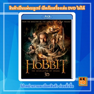 หนัง Bluray The Hobbit: The Desolation of Smaug (2013) เดอะ ฮอบบิท 2 ดินแดนเปลี่ยวร้างของสม็อค 3D