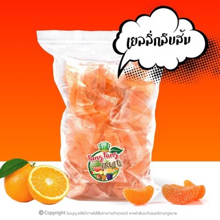 🍊เยลลี่..กลีบส้ม..(1 KG)🍊เยลลี่ผลไม้..เคี้ยวหนึบหนับ😋Orange Petal Jelly