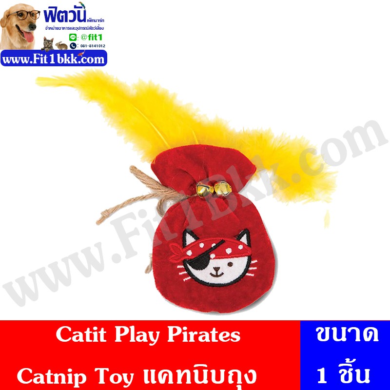 Catit Play Pirates Catnip Toy แคทนิบถุง{อื่นๆ}