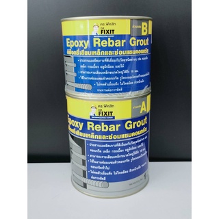 อีพ็อกซี่ กาวติดเหล็ก ซีเมนต์เหล็ก A+B Epoxy Rebar Grout 1kg. ดร.ฟิคสิท DR.Fixit กาวเสียบเหล็ก