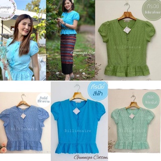 เสื้อลูกไม้ เสื้อภีรนีย์(แมท) เสื้อพื้นเมือง #สีฟ้า ลูกไม้ผ้าฝ้าย ราคา 389บาท #มีเก็บเงินปลายทาง