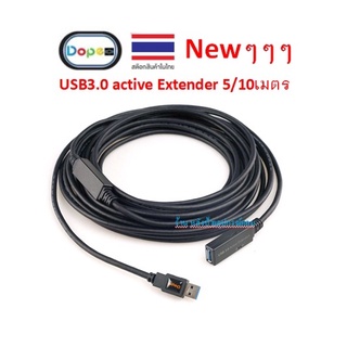 Dope USB3.0 active Extender Cable 5M/10M DP-6445 DP-6443 รับประกันคุณภาพ 2 ปีเต็ม DP6445  DP6443