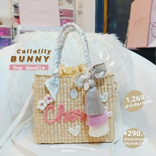 พร้อมส่ง Callalily Bunny Top Handle กระเป๋าสานติดชื่อ กระสานแต่งพู่