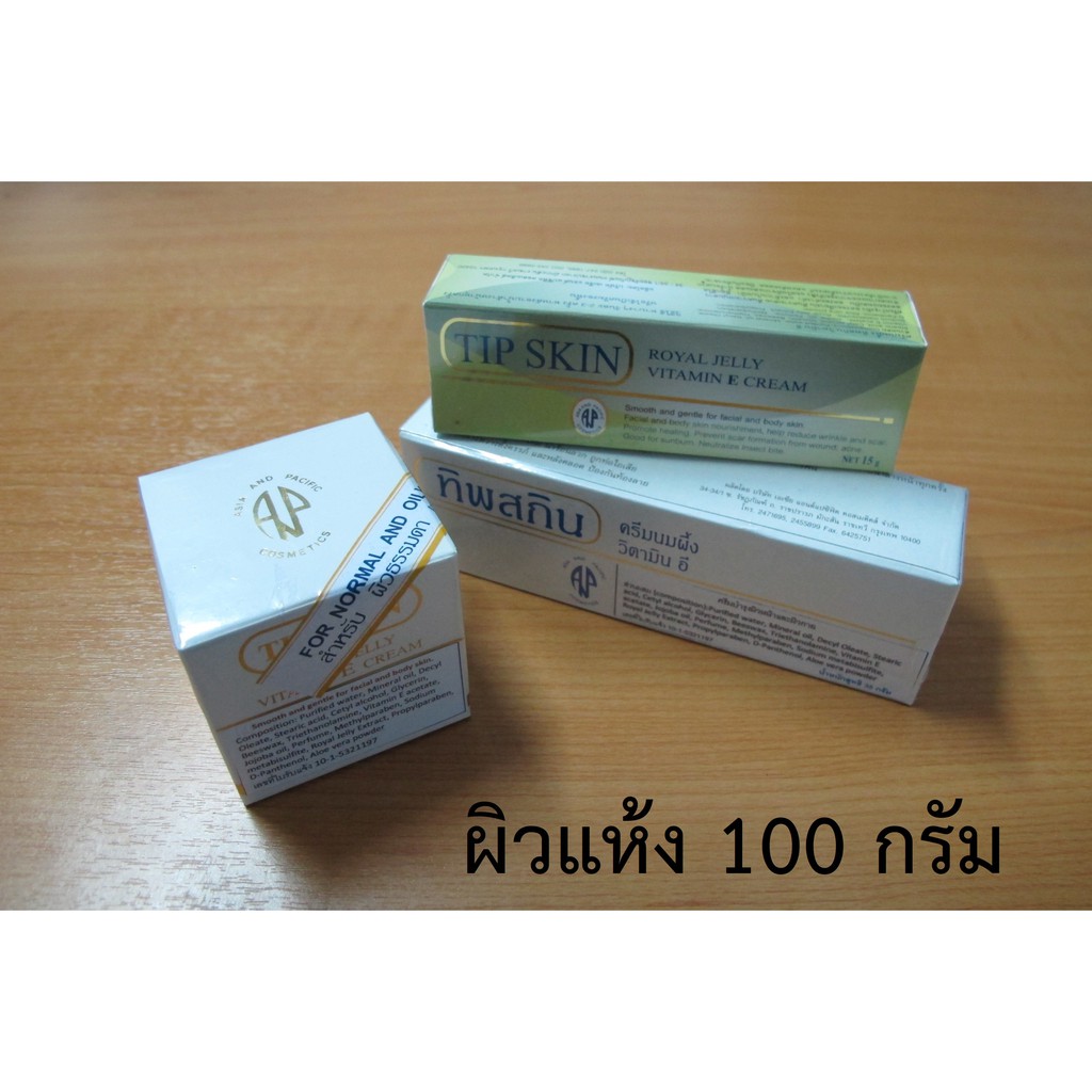 ครีมนมผึ้ง ผสมวิตามิน อี ขนาด 100 กรัม (กระปุกใหญ่) "สำหรับผิวธรรมดาและผิวแห้ง"