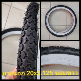 ยางนอก 20x2.125 และ20x1.75 ยาง20นิ้ว ขอบขาว ลายโมโตครอส และล…