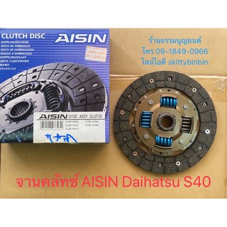 จานคลัทช์ AISIN Daihatsu S40