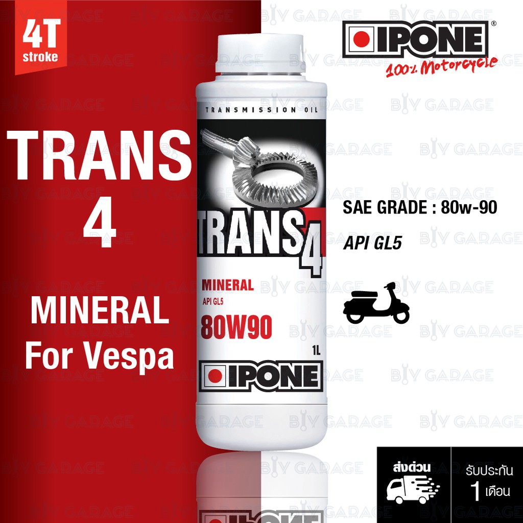 IPONE น้ำมันเฟืองท้าย TRANS4 ใช้สำหรับ VESPA API GL5 80W-90 บรรจุ1ลิตร [IPONE Transmission oil 80w90