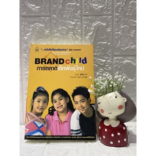 Brand Child การตลาดเด็กพันธุ์ใหม่