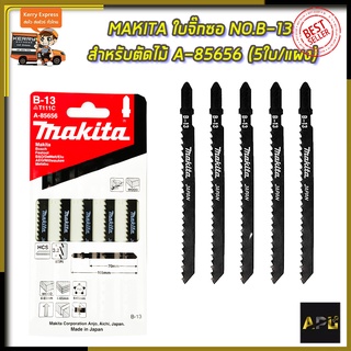 MAKITA ใบจิ๊กซอ NO.B-13 (T111C) สำหรับตัดไม้ รหัส A-85656 (5ใบ/แผง)