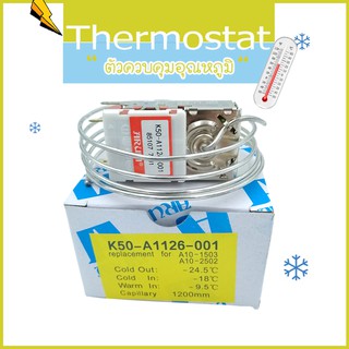 เทอร์โมสตัท Thermostat K50-A1126-001 ป้ายเหลือง ตัวควบคุมอุณหภูมิตู้เย็น/ตู้แช่