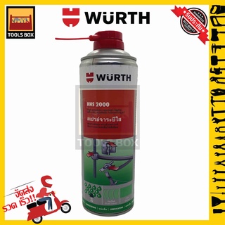 สเปรย์จาระบีใส(เหลว) ขนาด500ml ยี่ห้อ Wurth สเปรย์จาระบีใส WURTH HHS2000