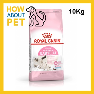 [10kg] Royal Canin Mother &amp; Babycat อาหารลูกแมว รอยัลคานิน สำหรับแมวตั้งท้องและลูกแมว