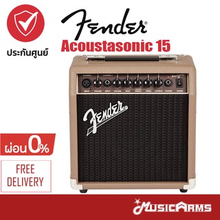 Fender Acoustasonic 15 แอมป์กีต้าร์โปร่ง จัดส่งด่วน ส่งฟรี +ประกันศูนย์ 1ปี Music Arms