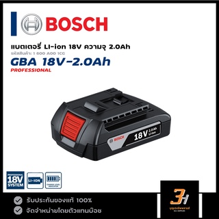 BOSCH แบตเตอรี่ Lithuim-ion 18V ความจุ 2.0Ah รุ่น GBA 18V 2.0Ah ของแท้