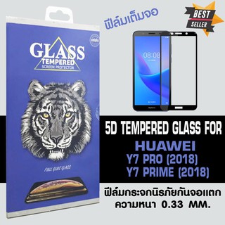 ACT ฟิล์มกระจกแบบกาวเต็ม Huawei Y7 pro 2018 / หัวเหว่ย วาย 7 โปร 2018 ขนาดหน้าจอ 5.99" ความหนา 0.26 mm แบบเต็มจอ สีดำ