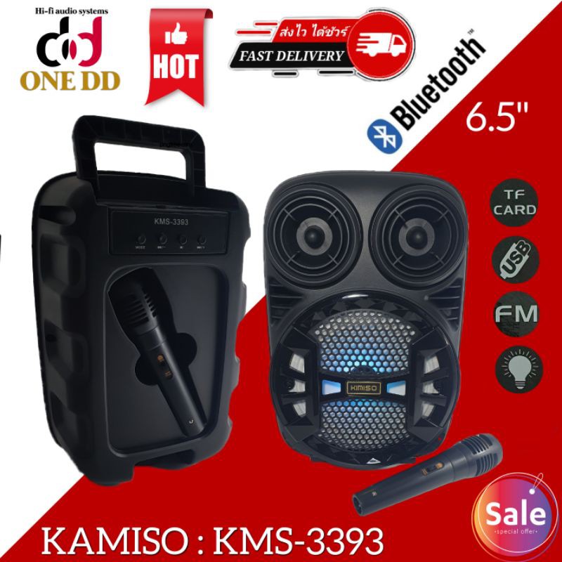 ลำโพงบลูทูธ KIMISO รุ่น KMS - 3393 portable speaker