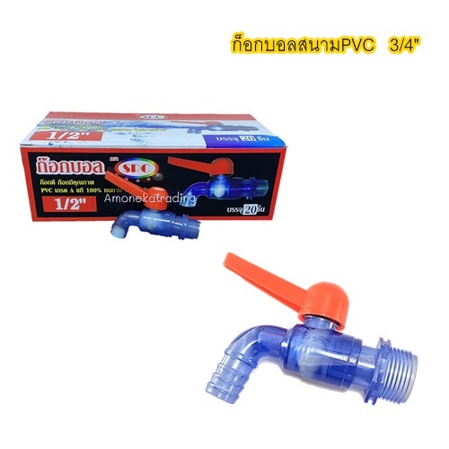 ก็อกบอลPVC สีฟ้า ปากหัวสนาม ขนาด 3/4" งานเกรดดี คุณภาพดีรับประกัน 100%
