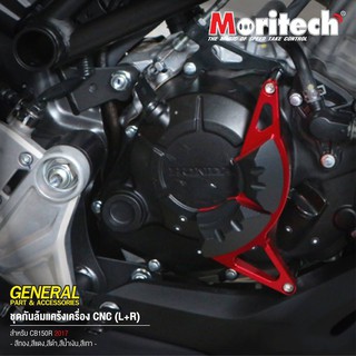 กันล้มแคร้งเครื่อง MORITECH CB150R