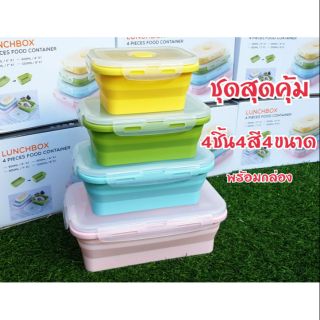 กล่องพับเก็บอาหาร ได้ 4 ชิ้น 4สี 4 ขนาด เข้าไมโคเวฟได้