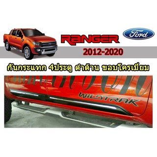 กันกระแทก ฟอร์ด เรนเจอร์ Ford Ranger ปี 2012-2020 4 ประตู สีดำด้าน ขอบโครเมี่ยม