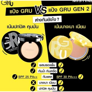 Mistine แป้งกรู คุมมัน กันน้ำ กันแดด GRU Oil Control SPF25 PA++  10g.,COSMOแป้งตุ๊กตาเนื้อละเอียดลอตใหม่