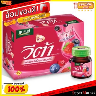 🔥The Best!! BRANDS VETA BERRY แบรนด์ วีต้า เบอร์รี่พลัสบ็อกบิลเบอร์รี่ ขนาด 42ml/ขวด ขายยกแพ็ค (สินค้ามีคุณภาพตามจำนวน)