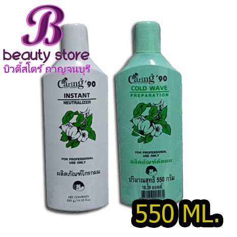 Caring'90 Cold Wave Preparation แคริ่ง น้ำยาดัดผม + โกรกผม (550 มลx2)