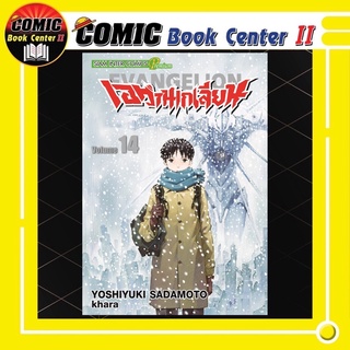 เอวานเกเลียน เล่ม 1-14 ฉบับ ฉบับ Reprint เอวาเกเลี่ยน