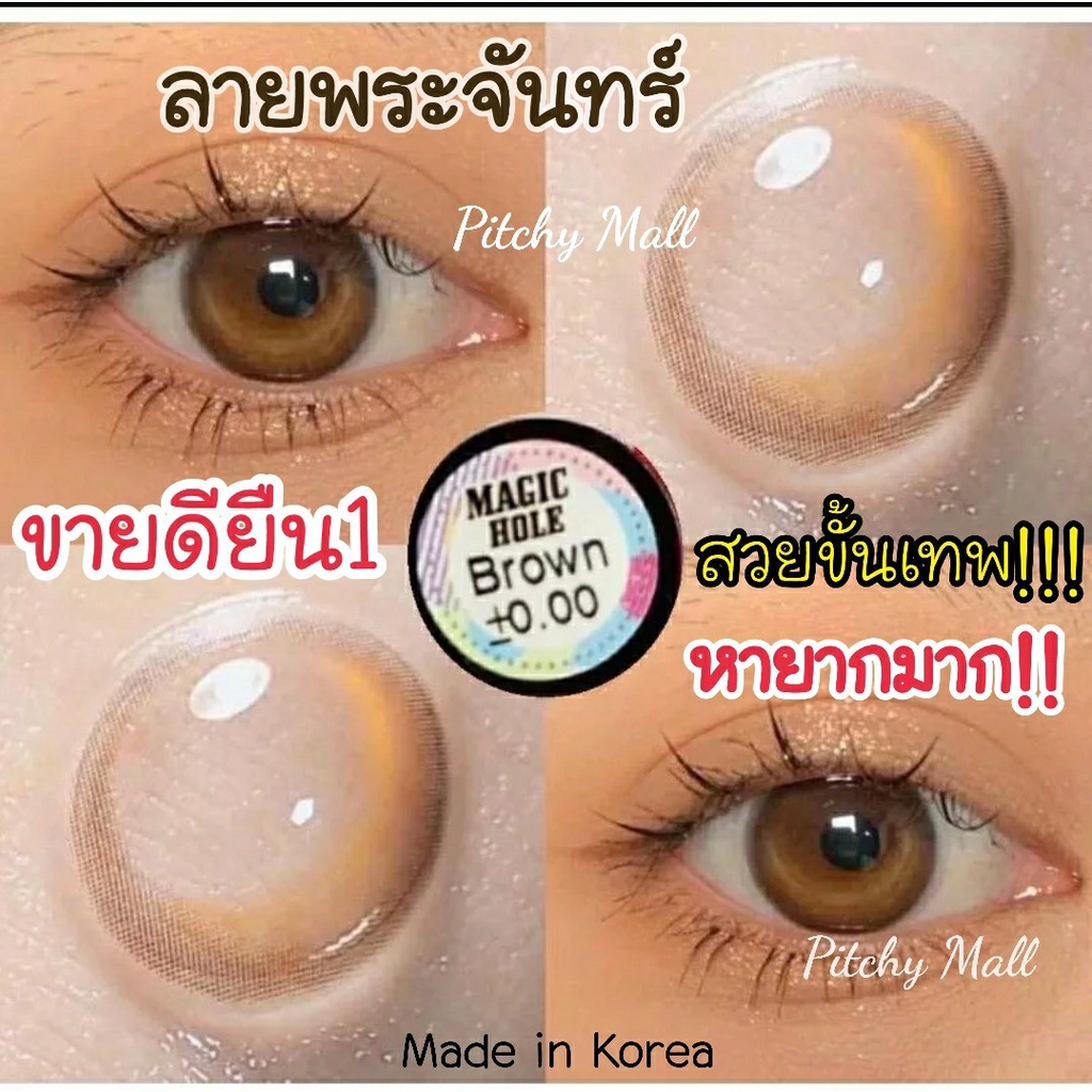 มีค่าสายตา Wink Magic Hole Gray Brown บิ๊กอาย สุดปัง คอนแทคเลนส์ รายเดือน มีอย แถมตลับฟรี เลนส์นิ่ม สวยปังมาก