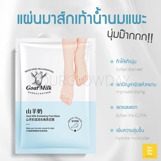 มาส์กมือ มาส์กเท้า น้ำนมแพะ 3D 🐑🥛(Goat Milk Foot Mask) บำรุงและผลัดเซลล์ผิวบำรุงผิวนุ่มชุ่มชื้น | YOURGLOWDAY