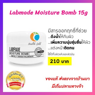 🔥มีแถม++ พร้อมส่ง เก็บปลายทางได้ ของแท้🔥 LABMADE MOISTURE BOMB 15กรัม แลบเมด ครีมเติมความชุ่มชื้น ช่วยลดเลือนริ้วรอย