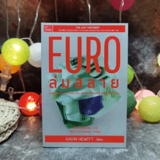 Euro ล่มสลาย - Gavin Hewitt