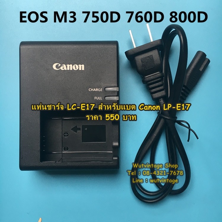 แท่นชาร์จ Canon รุ่น LC-E17E EOS RP 77D 200D 200D II 750D 760D 800D 8000D M3 M5 M6 พร้อมสายไฟ