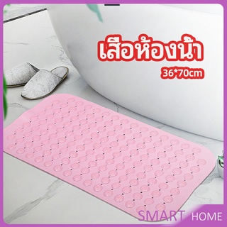 แผ่นกันลื่น พรมปูพื้นห้องอาบน้ำ กันลื่นในบ้าน  bathroom mat