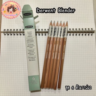 ✨ดินสอเกลี่ยสีDERWENT BLENDER✨ชุด6ด้าม