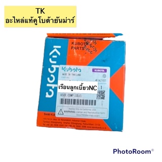 ลูกเบี้ยวคลัทช์NC131