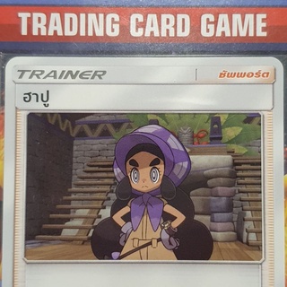 ฮาปู U SD การ์ดโปเกมอน Trainer ซัพพอร์ต [Pokemon]