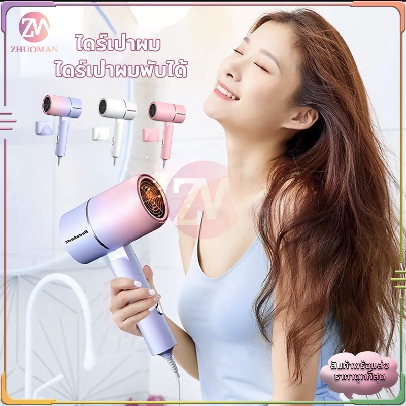 ไดร์เป่าผม Hair Dryer มีทั้งลมร้อน และลมเย็น ไอออนแสงสีฟ้าถนอมเส้นผม การดูแลเส้นผมที่อุณหภูมิคงที่ พลังงานสูงถึง1200W