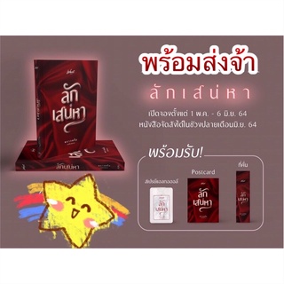 ส่งไวมาก‼️ของรอบจองค่ะ หนังสือใหม่ ลักเสน่หา (ดุ หึง โหด NC20+) พราวพริ้ม (พลิ้วอ่อน)