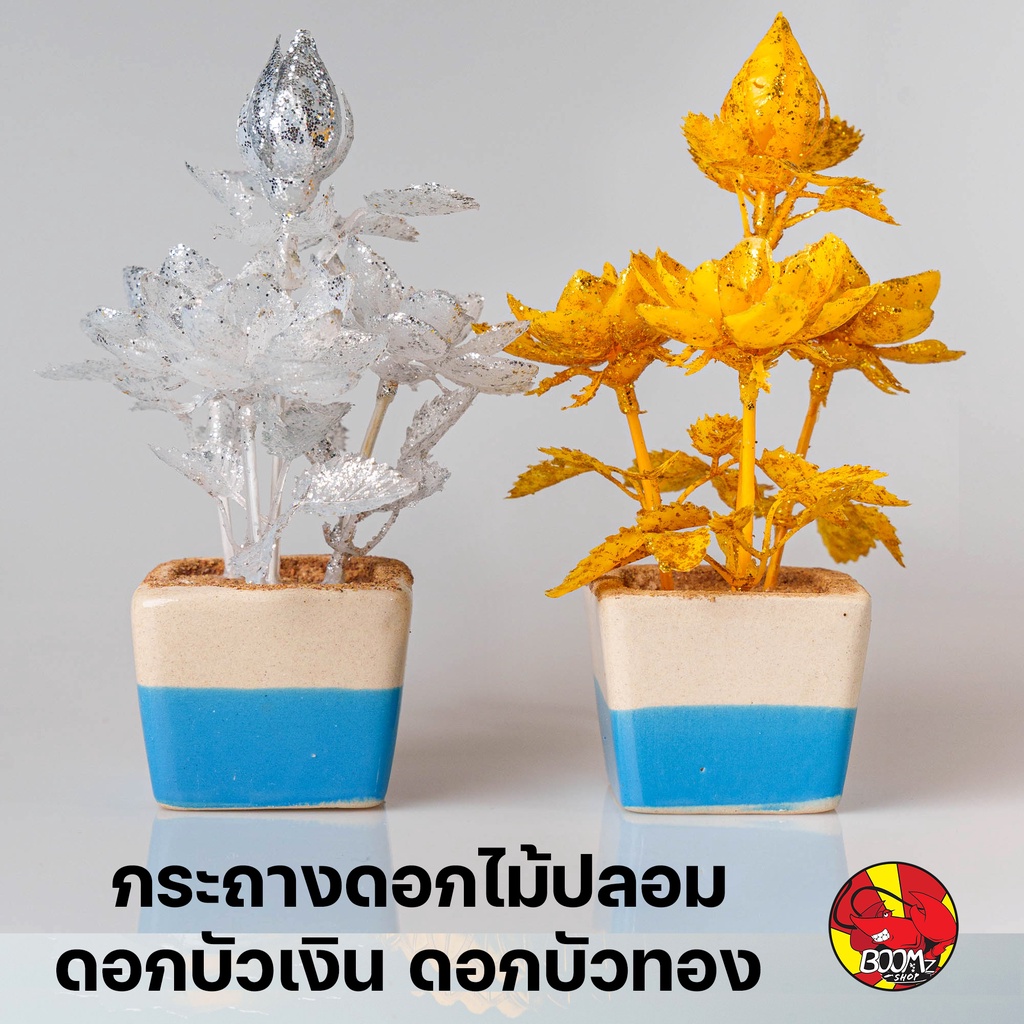 #ดอกไม้ไหว้พระ
#ดอกไม้สีเงินสีทอง
#พวงมาลัยไหว้พระ
#ดอกบัวเงินบัวทอง
#เสริมดวงโชคลาภ