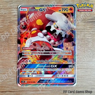 ฮีดราน GX (AS5b C 019/186 RR) ไฟ ชุดดับเบิ้ลเบิร์ส การ์ดโปเกมอน (Pokemon Trading Card Game) ภาษาไทย