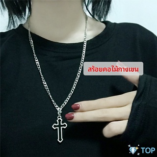 สร้อยคอโซ่จีไม้กางเขน สตรีทฮิปฮอป สร้อยคอ สร้อยคอไม้กางเขน necklace